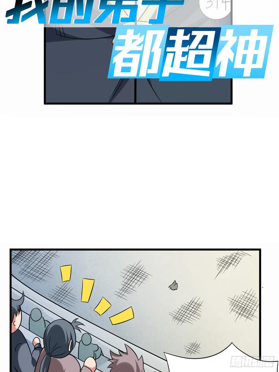 我的弟子都超神动漫免费观看完整版第一季漫画,085 隐藏职业替身使者2图