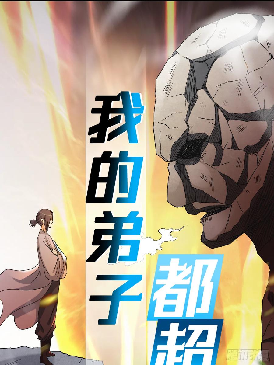 我的弟子都超神动漫免费观看漫画,029 这个男人是师父1图
