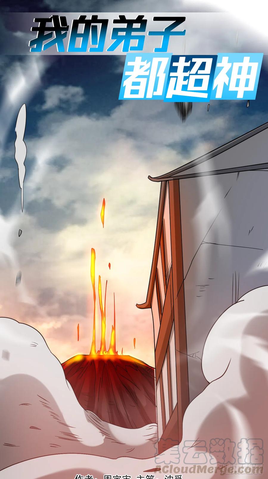 我的弟子都超神在线观看漫画,098 以牙还牙！1图