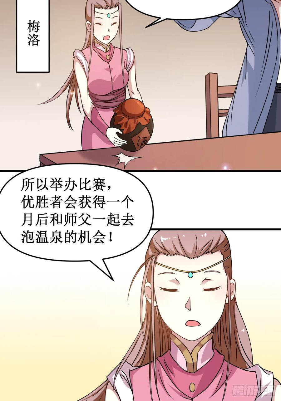 我的弟子都超神在线观看漫画,048 番外 只想和师父一起5图