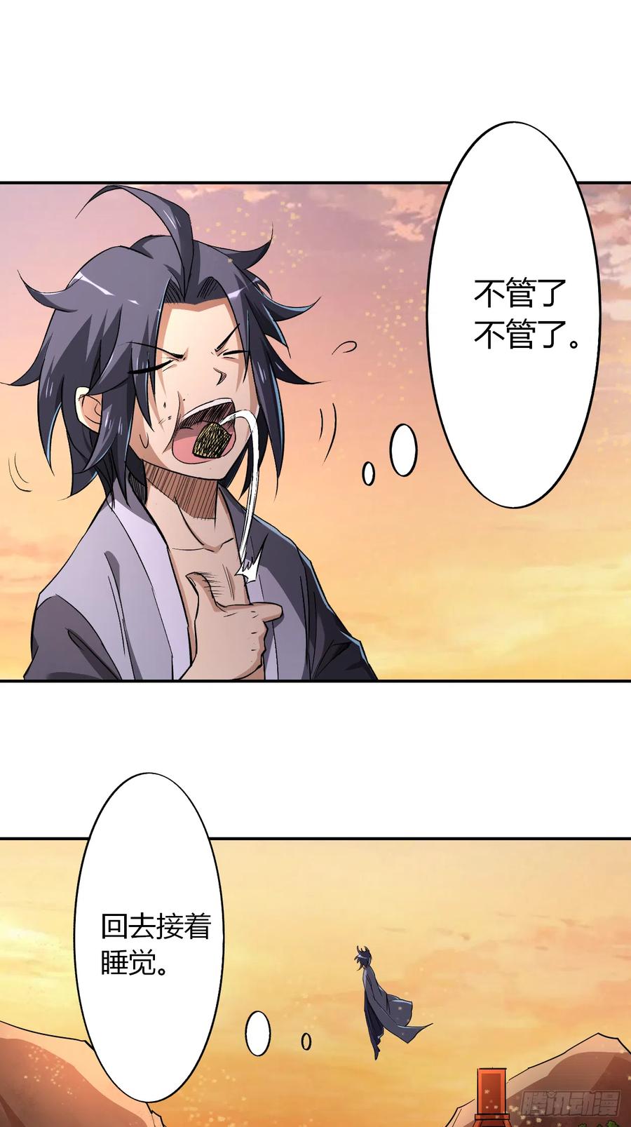 我的弟子都超神在线观看漫画,005 这个师不拜了5图