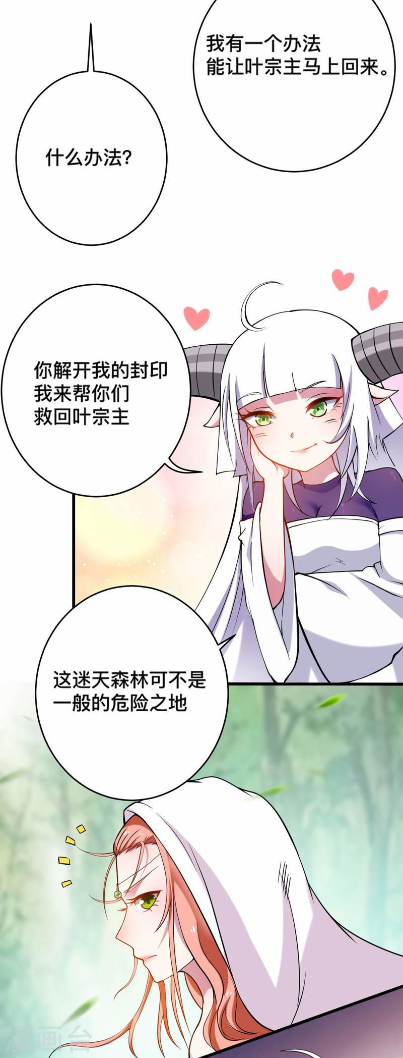 我的弟子都超神女主是谁漫画,第179话 活下来的人是老公！5图