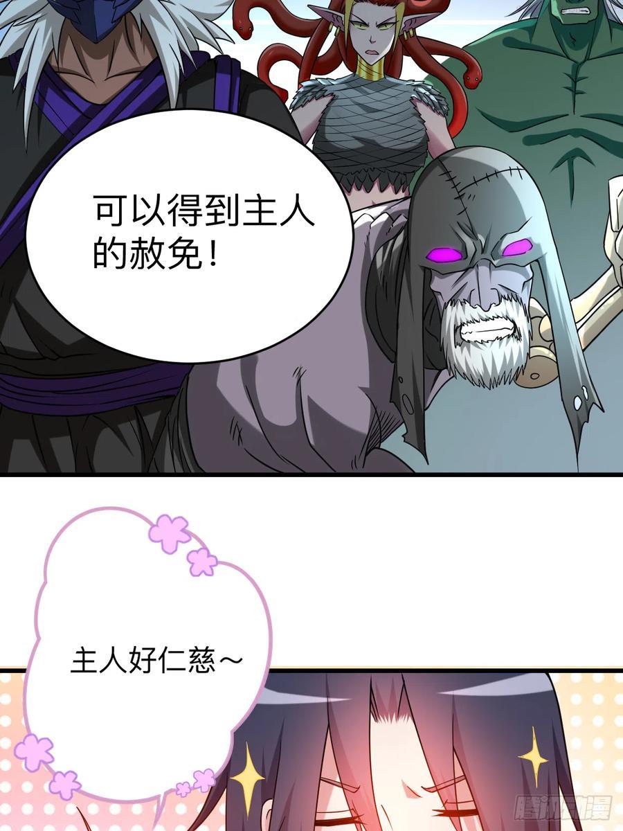 我的弟子都超神动漫免费观看漫画,106 噬主之战5图