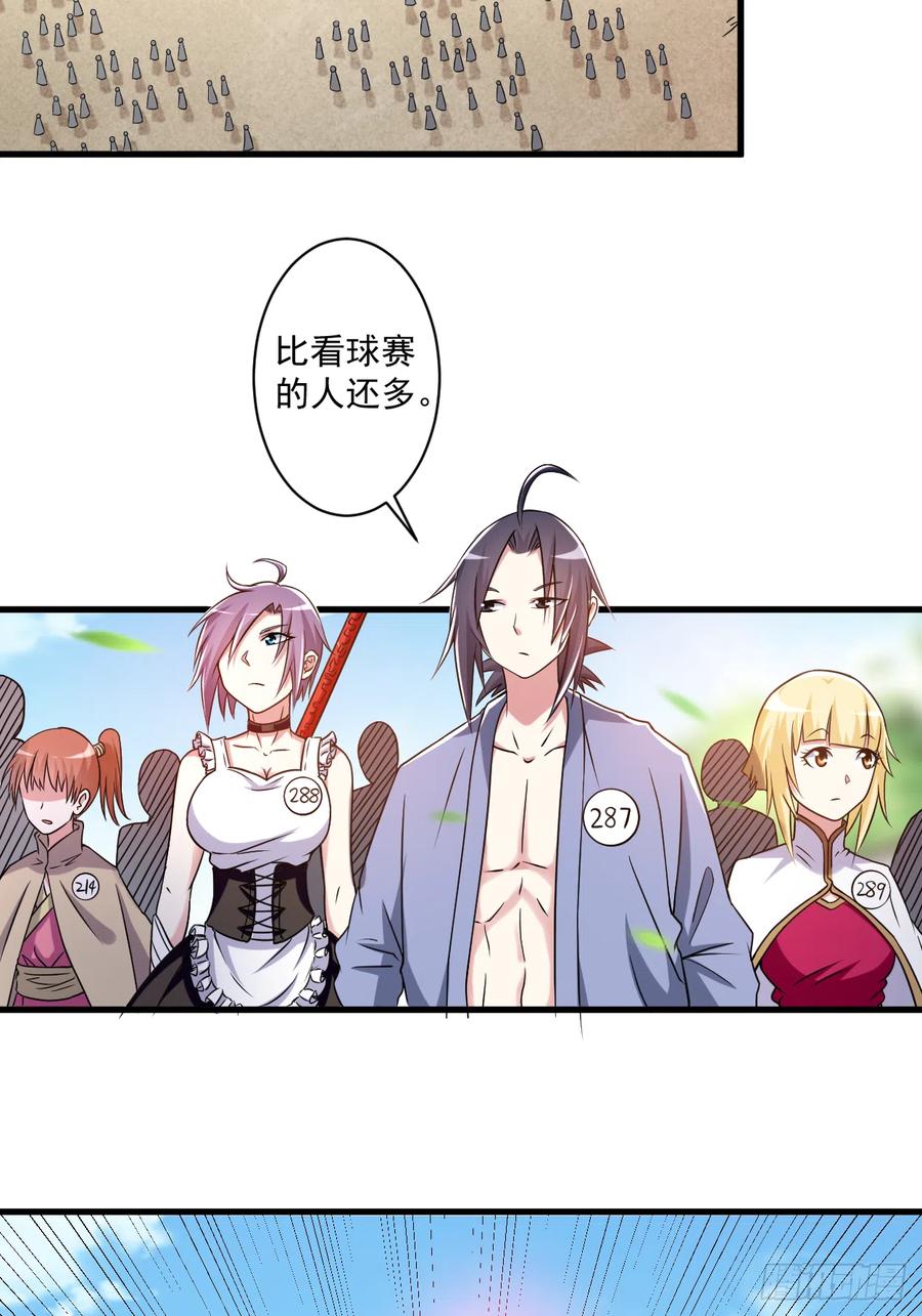 我的弟子都超神动漫免费观看完整版第一季漫画,079 比攻击还恐怖的防御3图