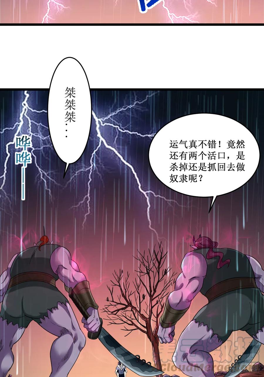 我的弟子都超神动漫免费观看完整版第一季漫画,064 落单的两个人类4图