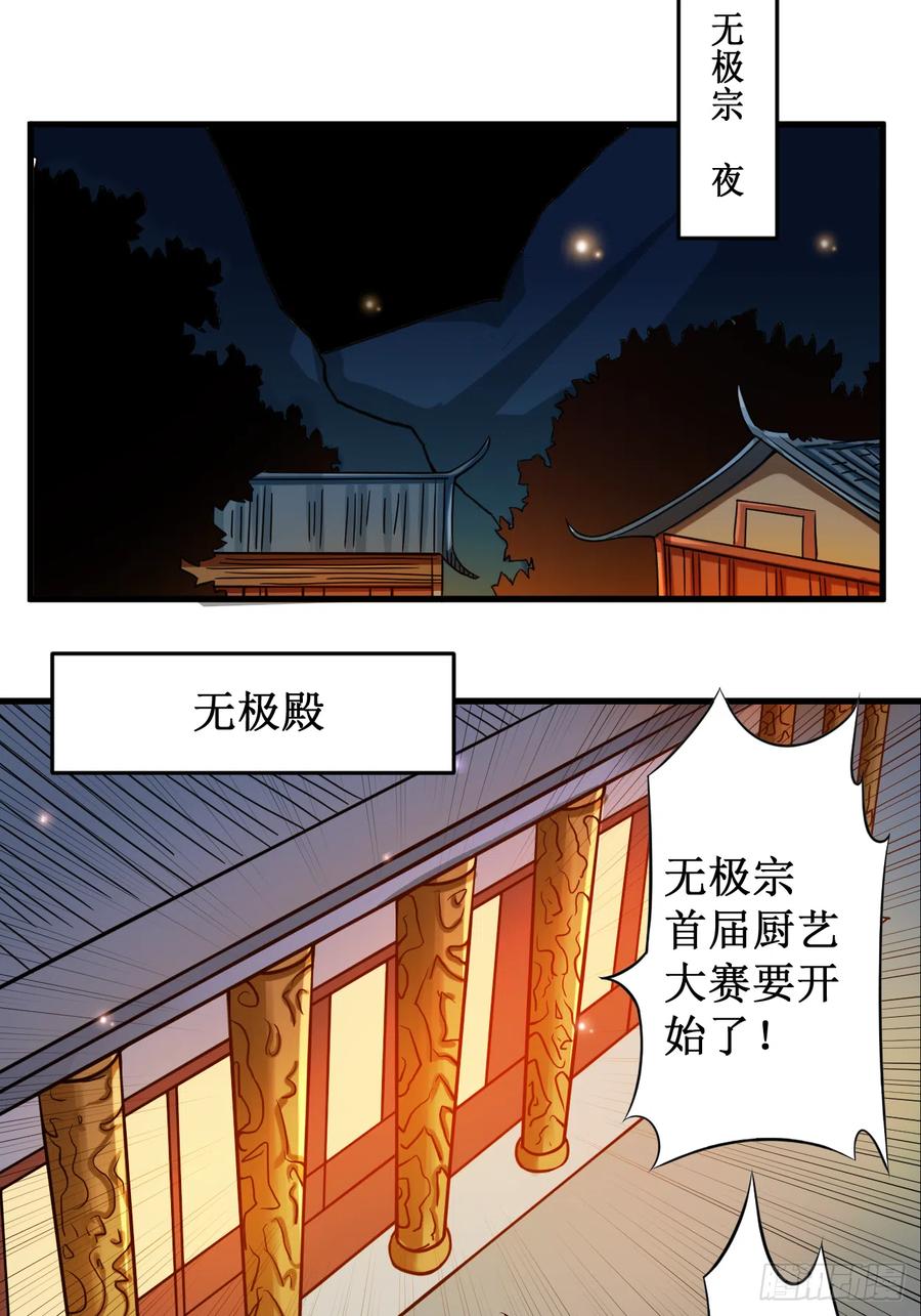 我的弟子都超神在线观看漫画,048 番外 只想和师父一起2图