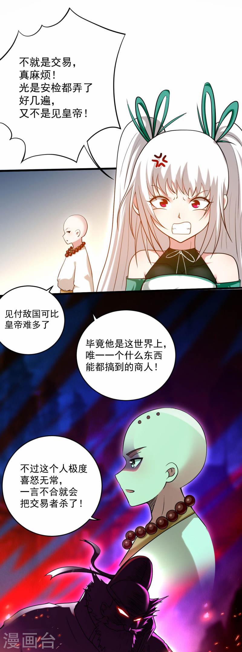 我的弟子都超神第三季为什么不更了漫画,第174话 向叶神献上全世界！5图