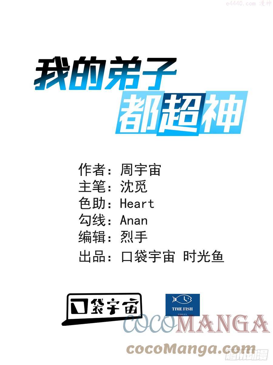 我的弟子都超神动漫免费观看漫画,106 噬主之战1图