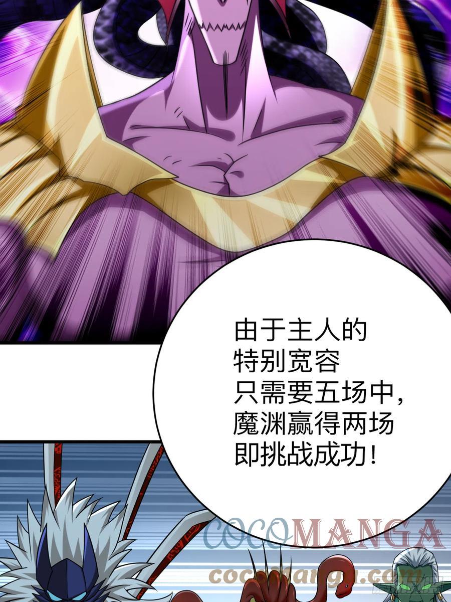 我的弟子都超神动漫免费观看漫画,106 噬主之战4图