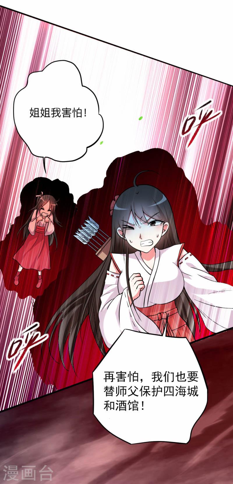 我的弟子都超神动漫免费观看漫画,第168话 末日5图