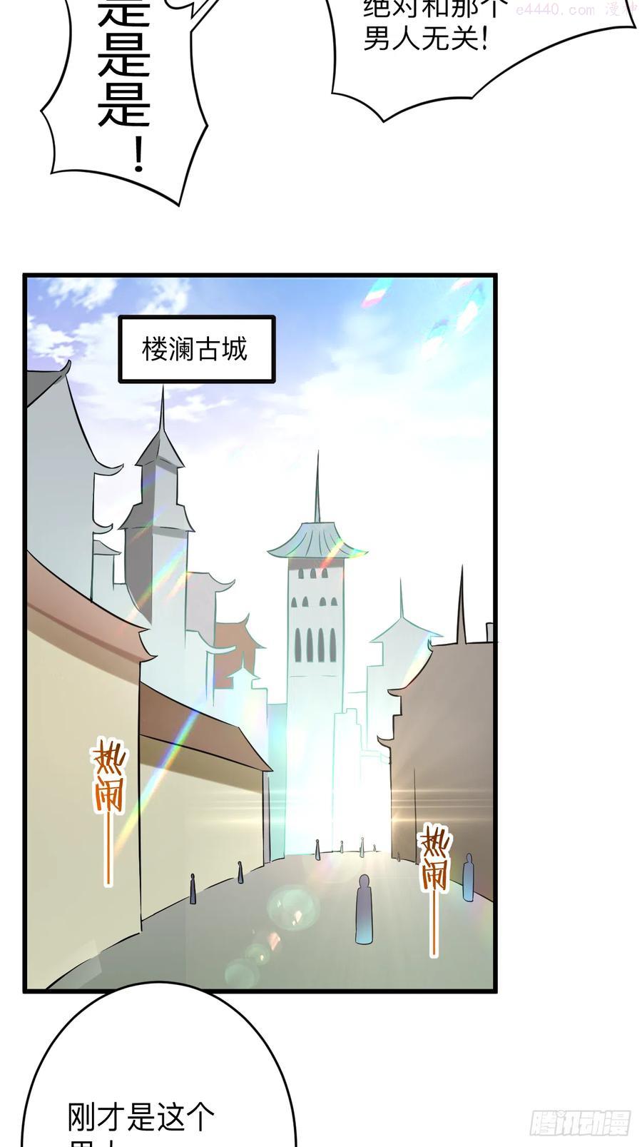 我的弟子都超神女主是谁漫画,117 师父的每句话都是真理5图