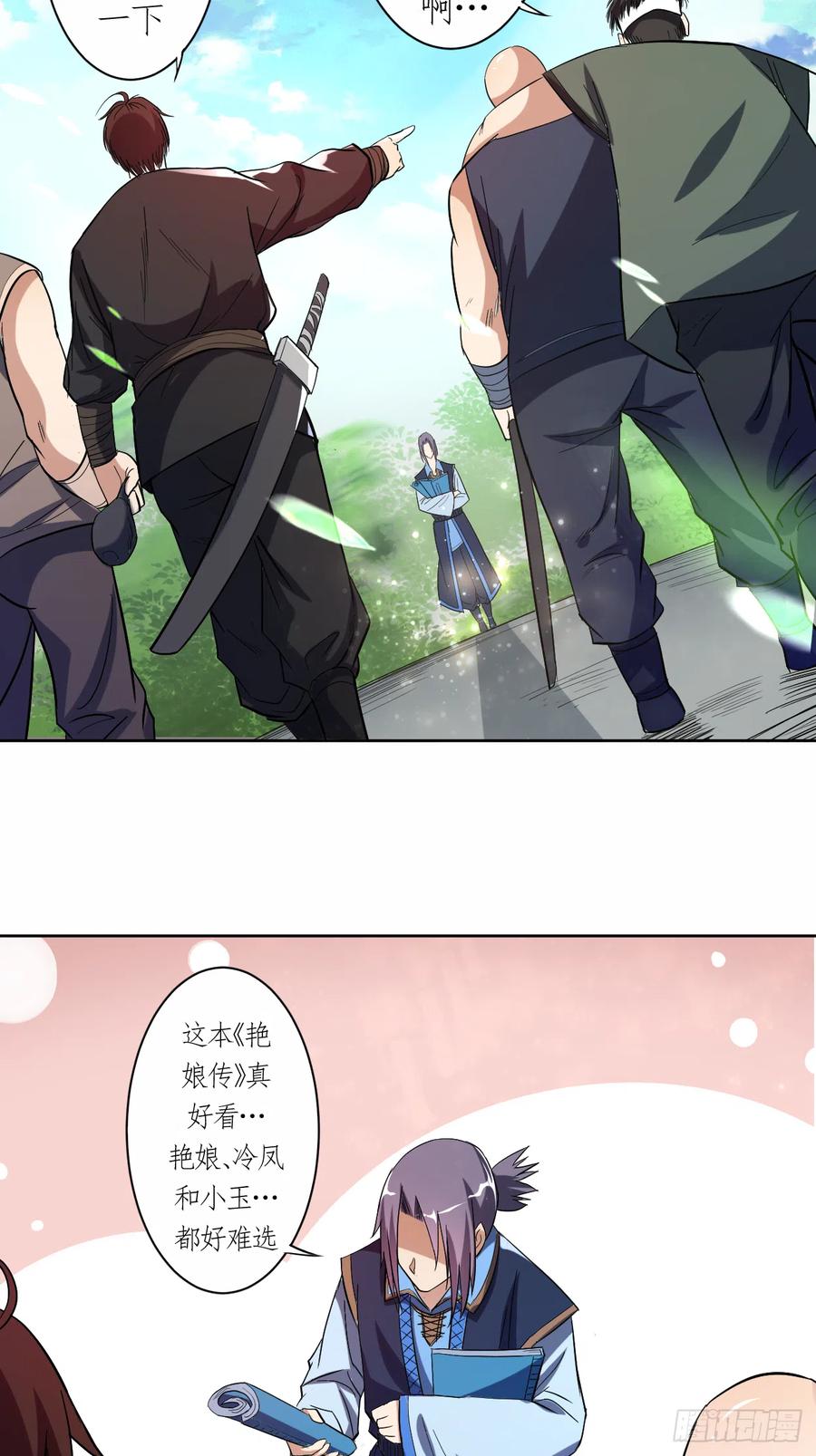我的弟子都超神第三季为什么不更了漫画,013 倒霉的书呆子4图