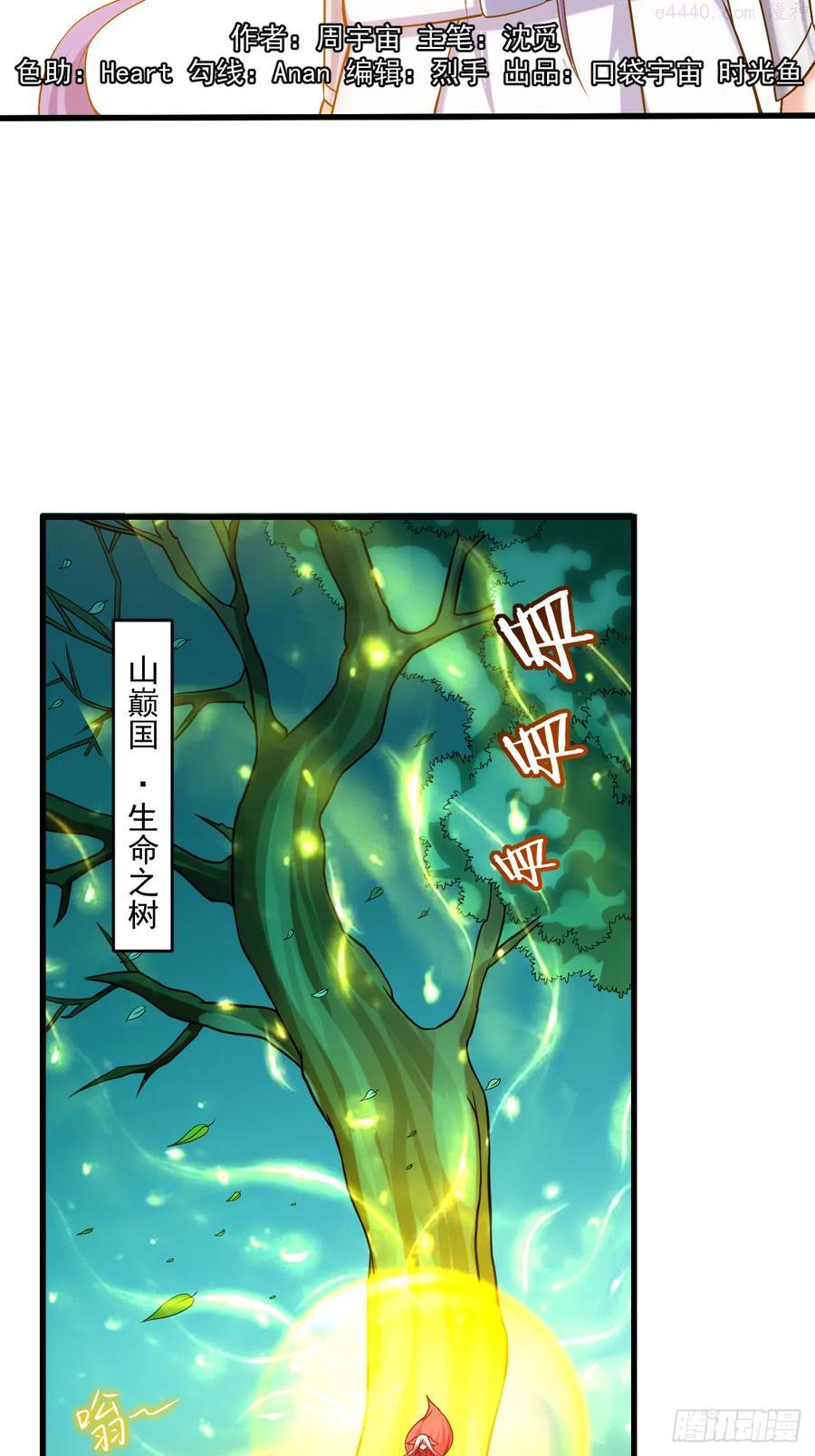我的弟子都超神女主是谁漫画,117 师父的每句话都是真理2图