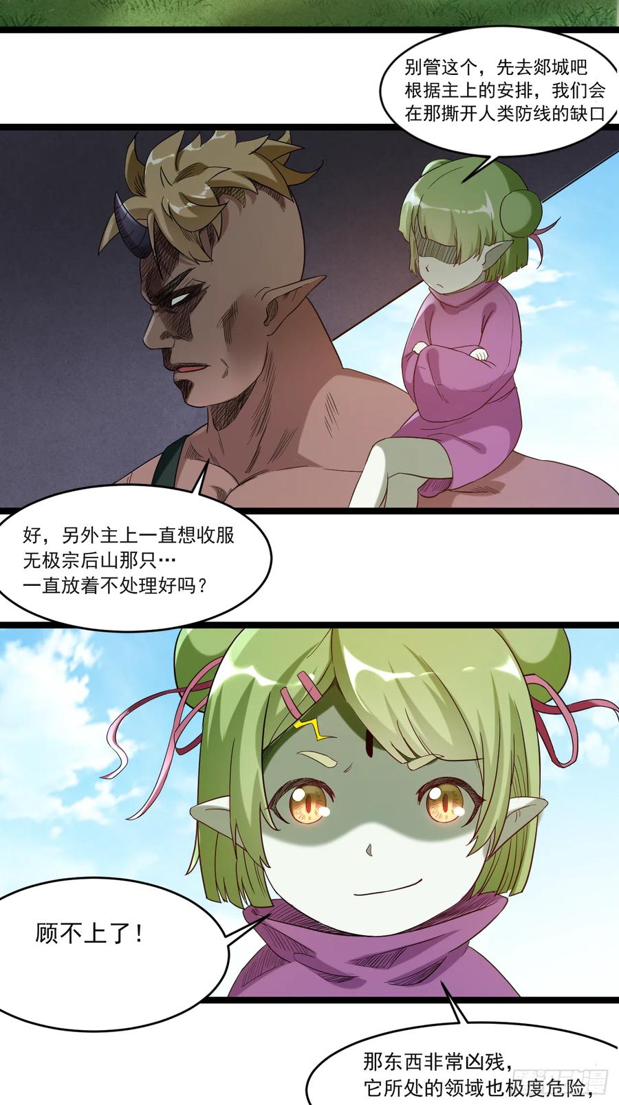 我的弟子都超神第三季为什么不更了漫画,054 禁区5图