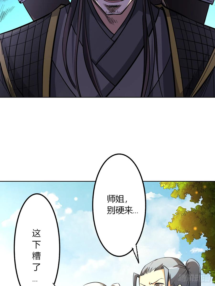 我的弟子都超神女主是谁漫画,006 九幽剑君4图