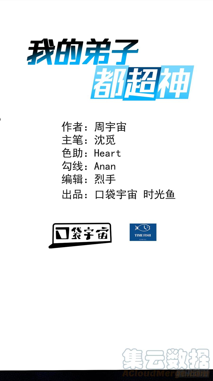 我的弟子都超神第一季免费观看漫画,159 逆天改命叶狱长1图