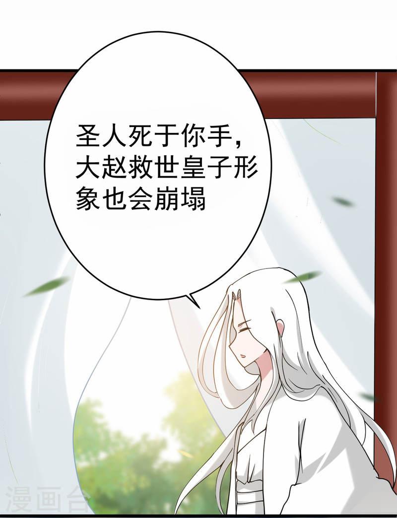 我的弟子都超神第9集漫画,第178话 师父今晚花落谁家5图