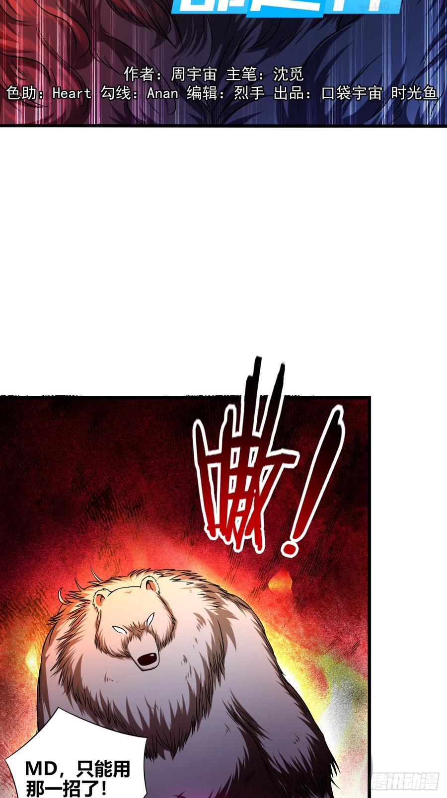 我的弟子都超神在线观看樱花动漫漫画,108 弟子太懂事也麻烦2图