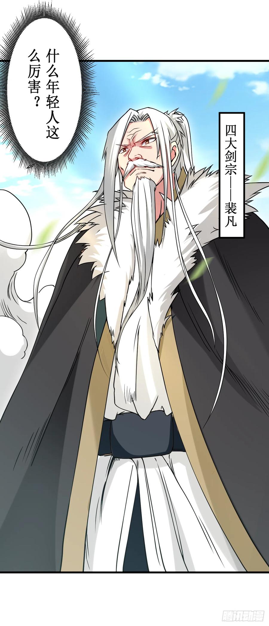 我的弟子都超神第9集漫画,075 妖魔角斗场4图