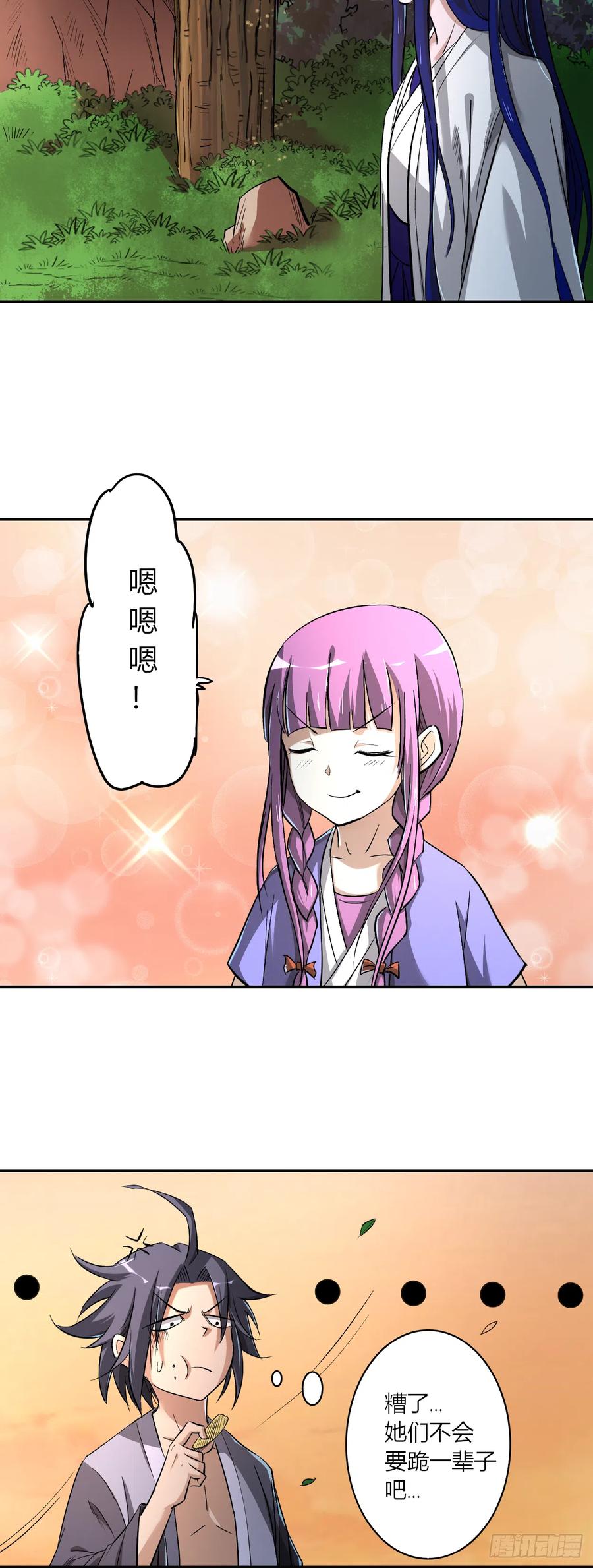 我的弟子都超神在线观看漫画,005 这个师不拜了4图
