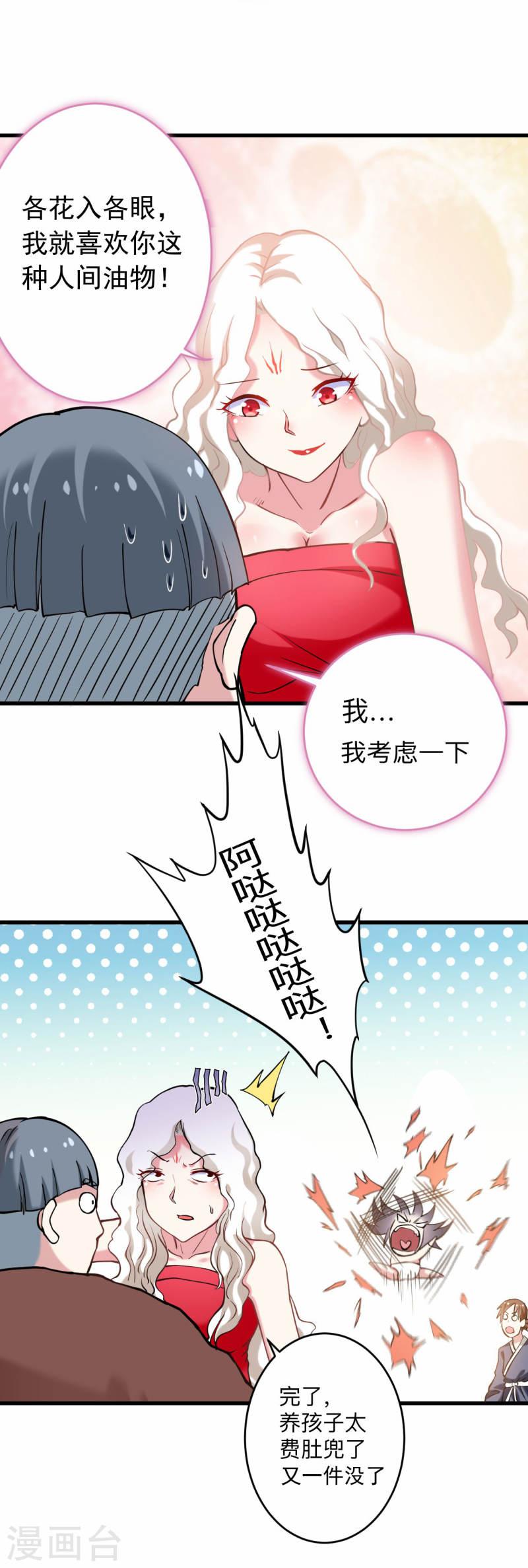 我的弟子都超神在线观看樱花动漫漫画,第172话 三个比鬼还凶的妹子4图