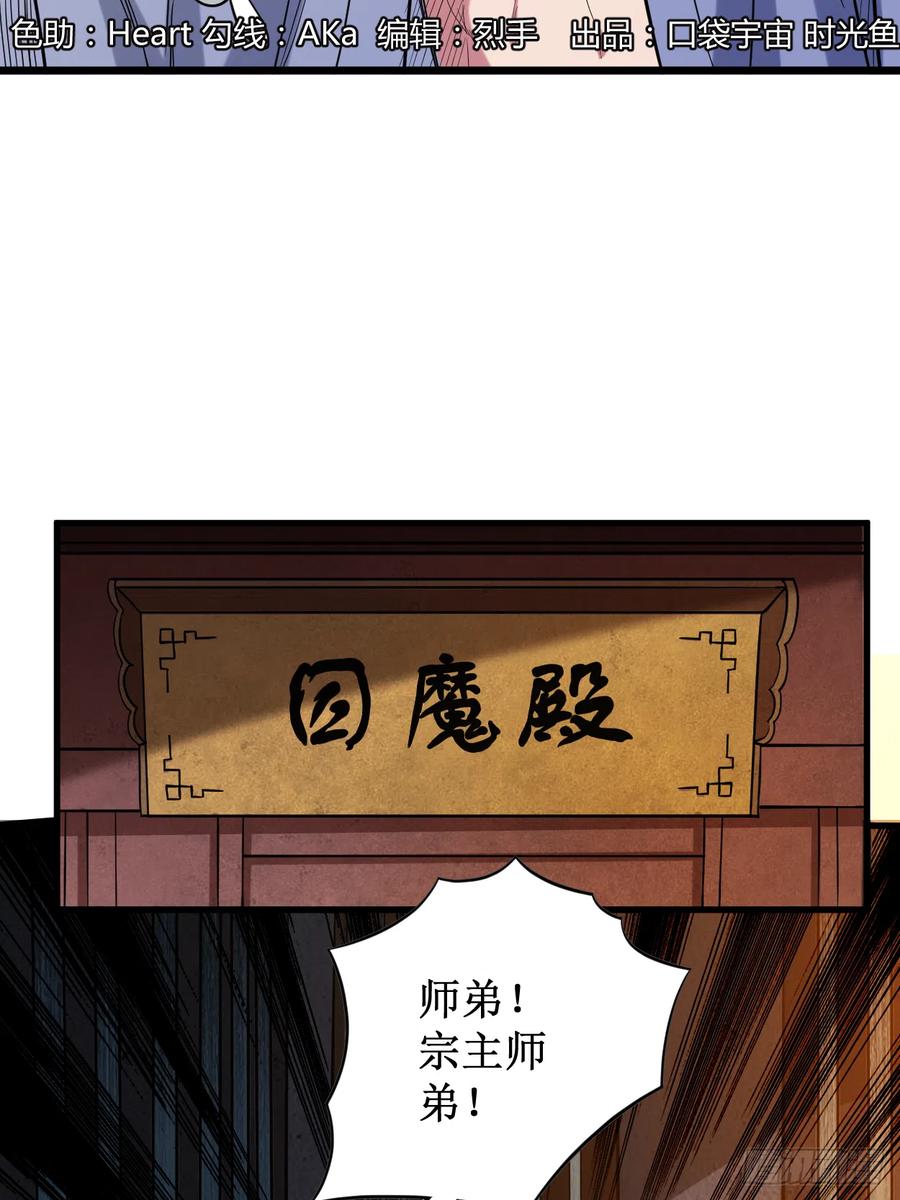 我的弟子都超神第9集漫画,058 狭路相逢2图
