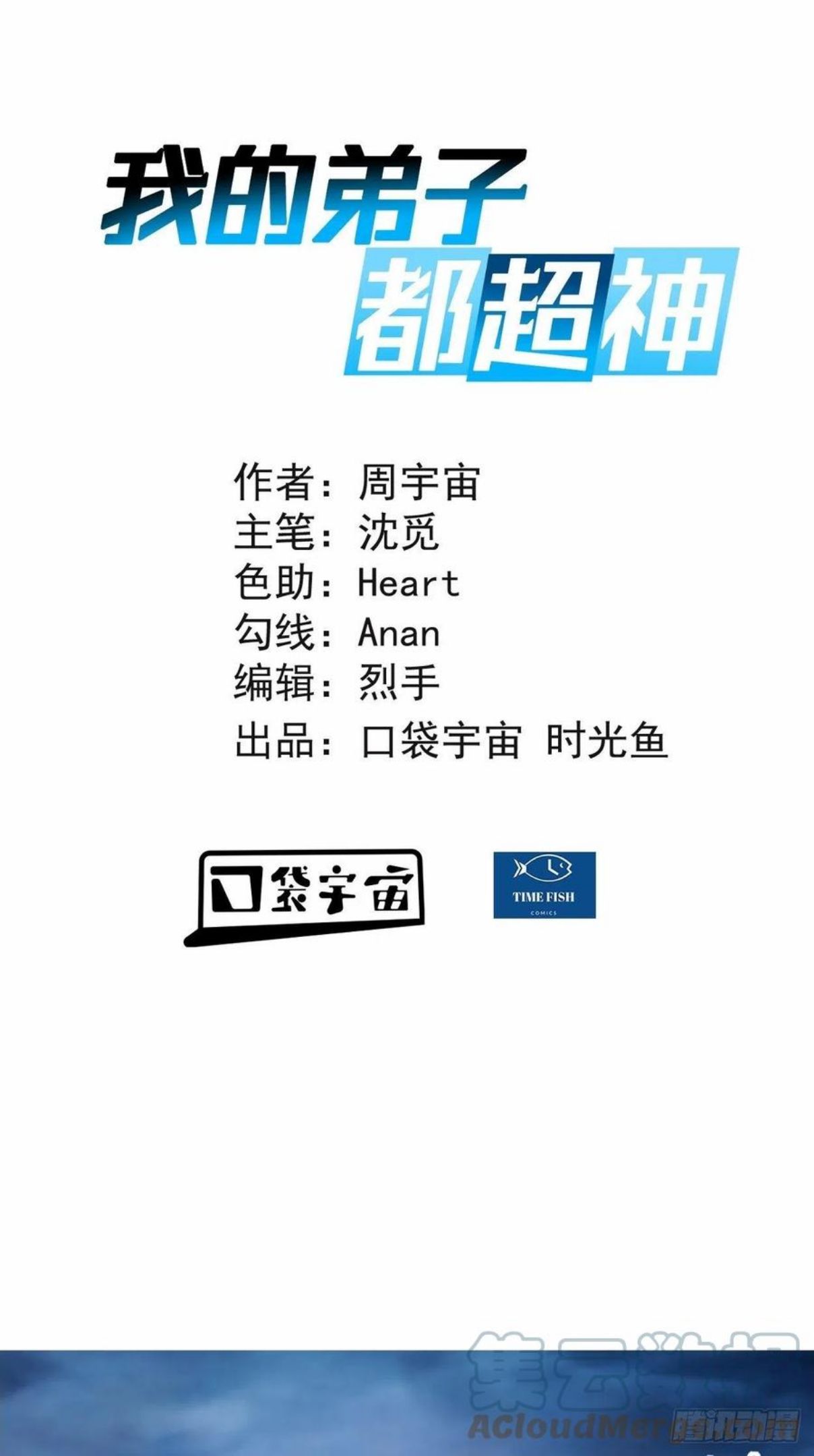 我的弟子都超神第二季动漫免费观看完整版漫画,151 批量神宠流水线1图