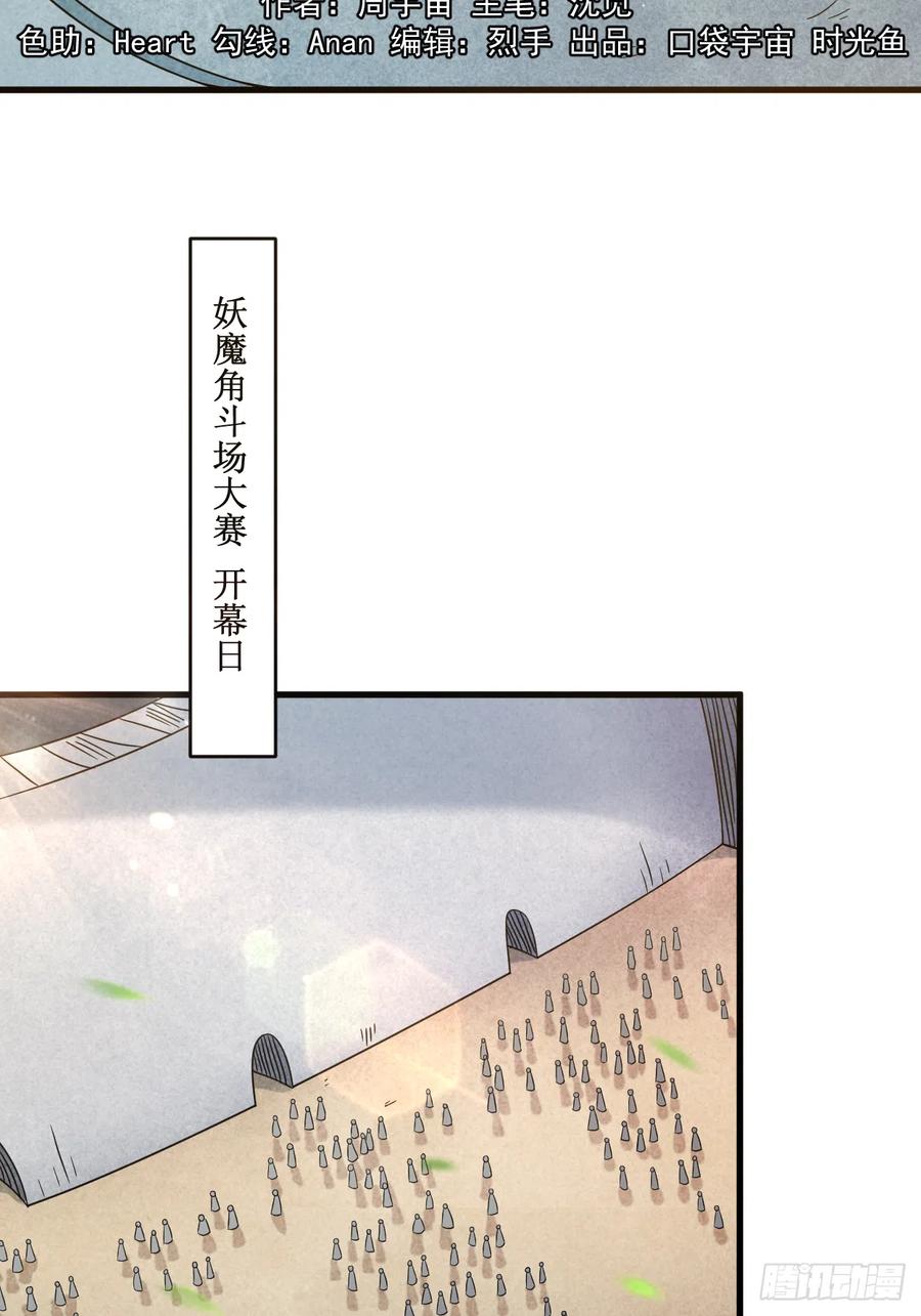 我的弟子都超神动漫免费观看完整版第一季漫画,079 比攻击还恐怖的防御2图