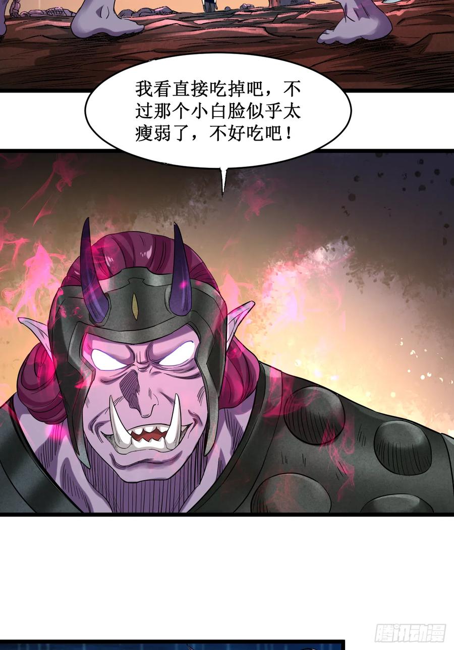 我的弟子都超神动漫免费观看完整版第一季漫画,064 落单的两个人类5图