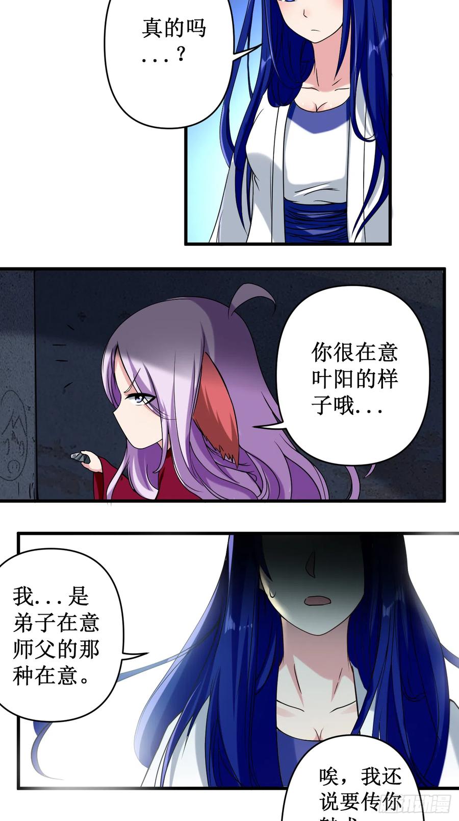 我的弟子都超神女主是谁漫画,031 做个勇敢的新人4图