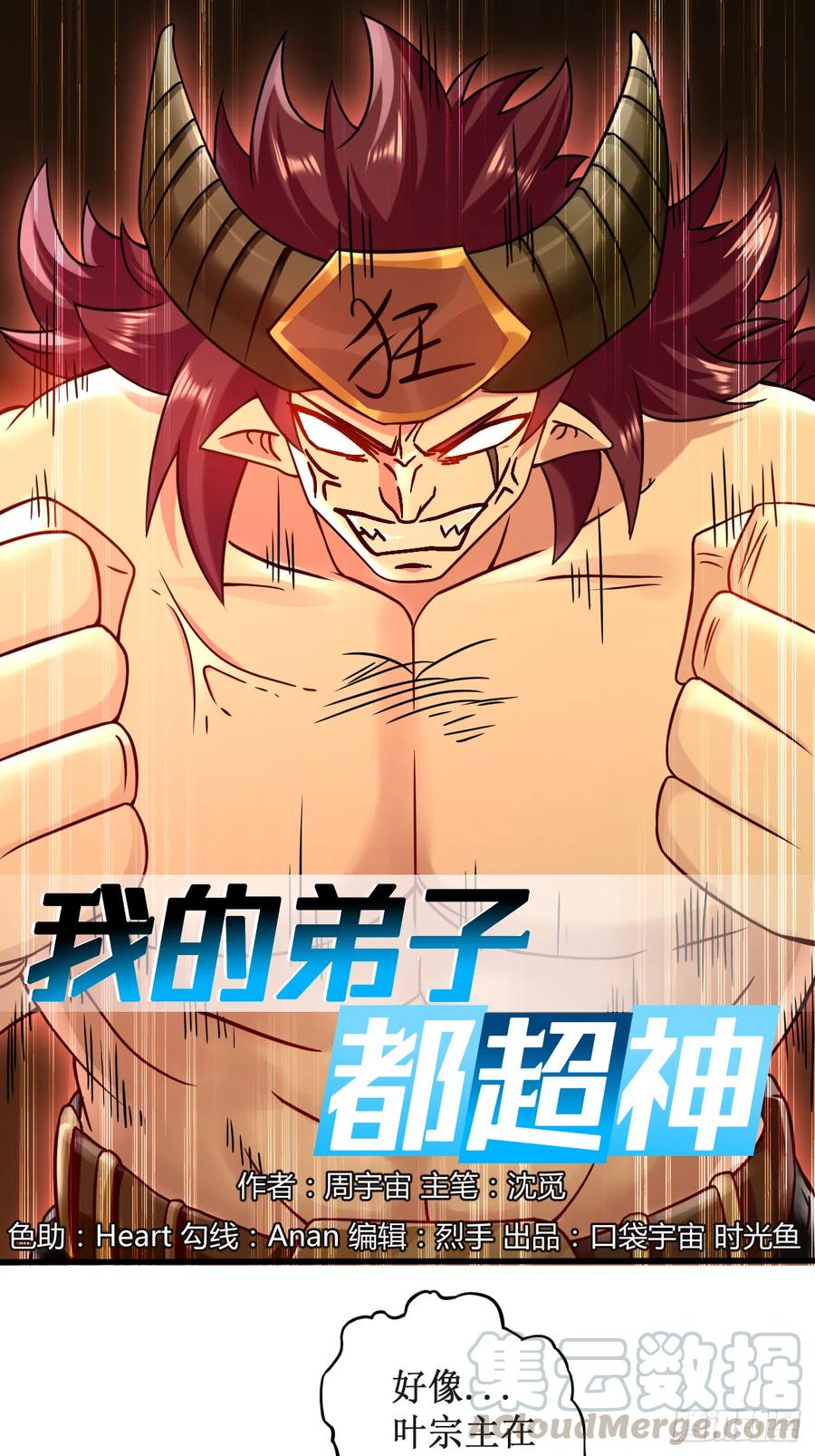 我的弟子都超神第三季为什么不更了漫画,052 净化弹1图