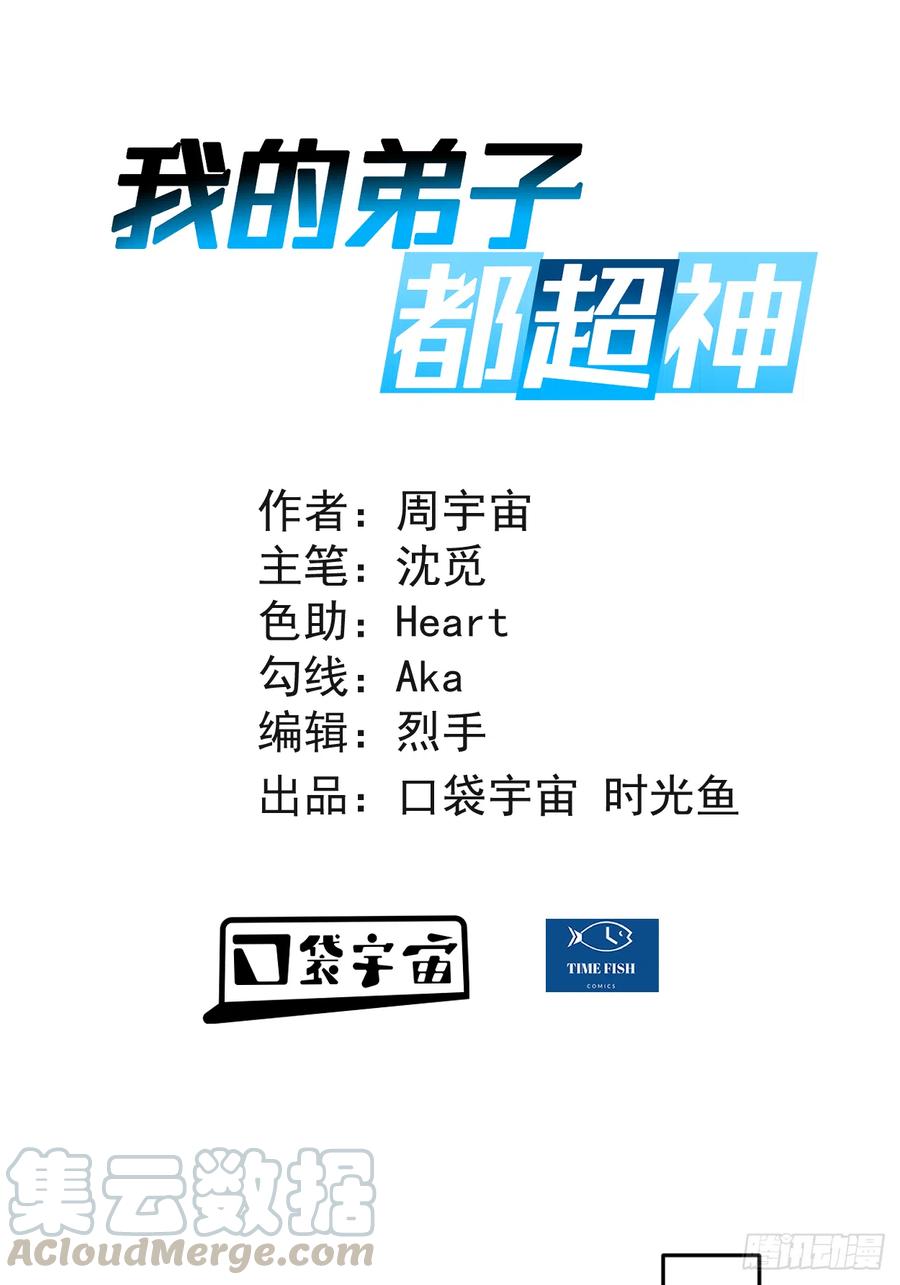 我的弟子都超神在线观看漫画,048 番外 只想和师父一起1图