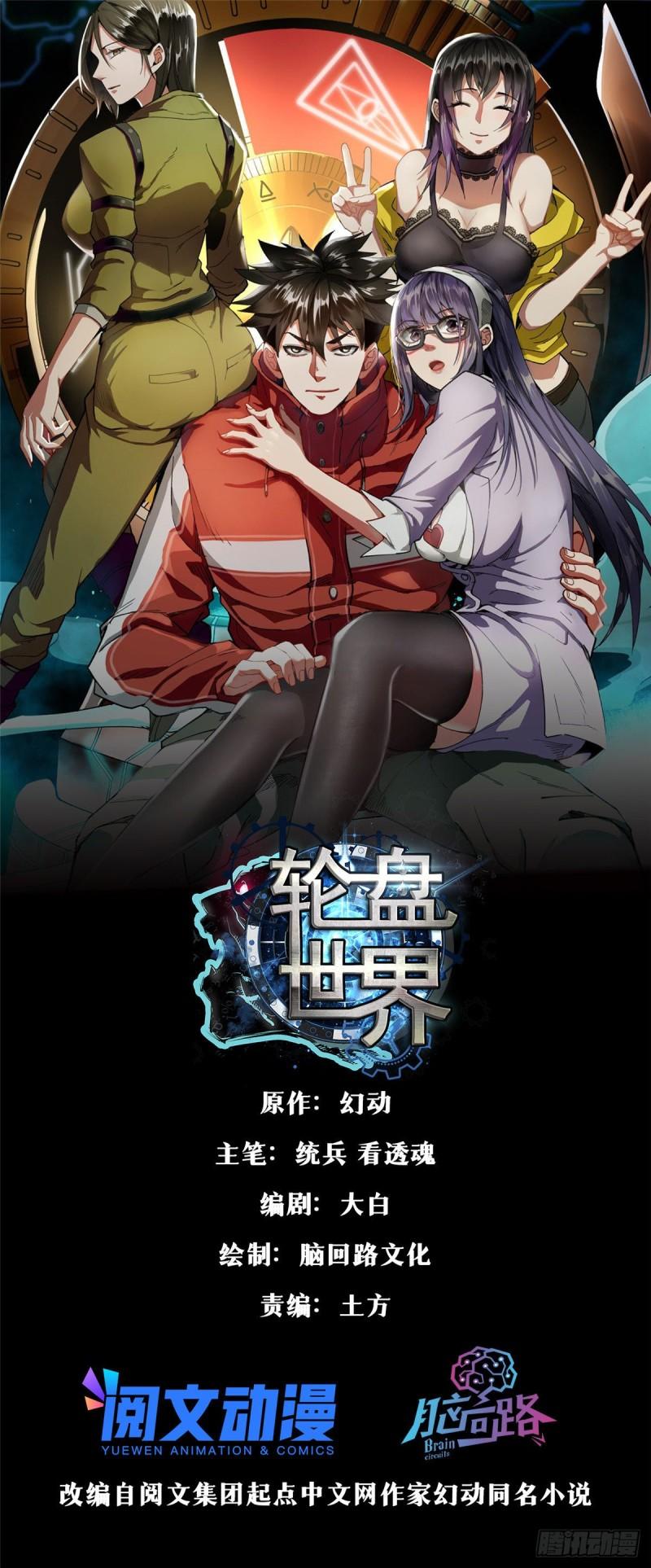 轮盘世界百度百科漫画,60 黑灵魂吞噬1图