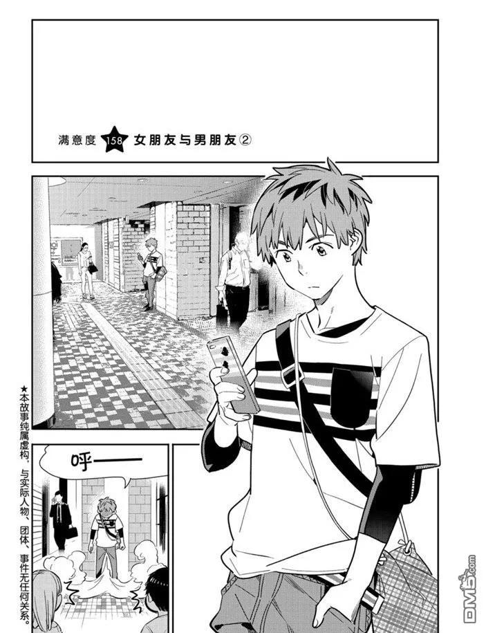 女朋友借我一下在线下拉式漫画漫画,第158话 试看版2图