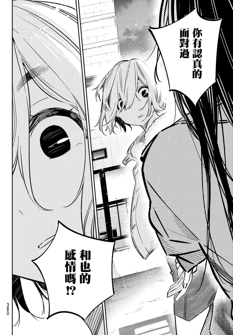 第49话 告白与女朋友3