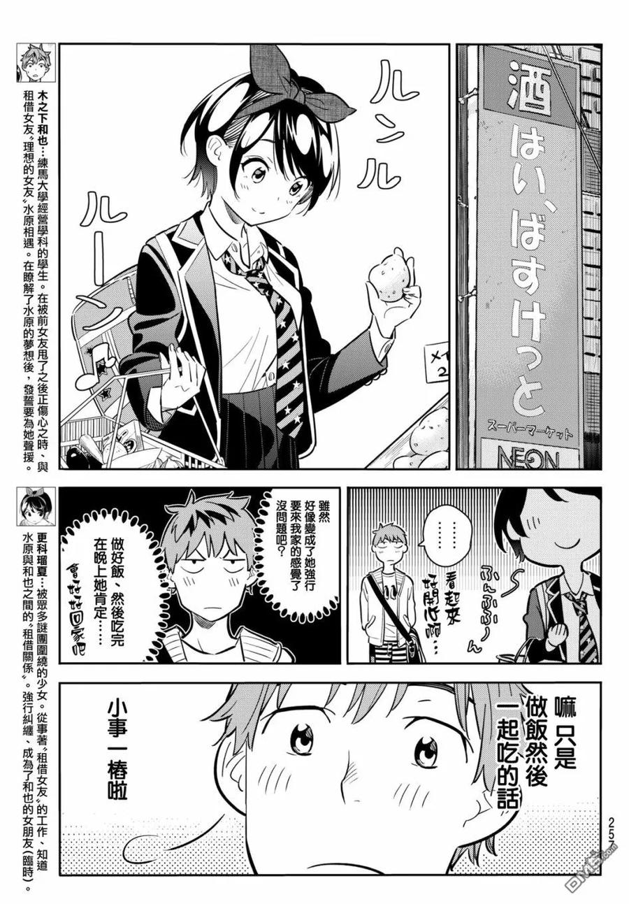 女朋友借我一下在线漫画,第63话 夜和女友23图