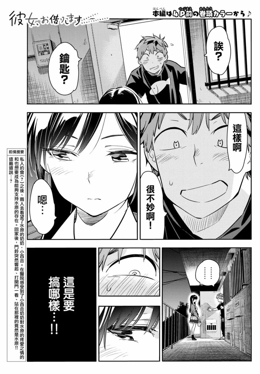 女朋友借我一下在线漫画,第59话 女友，一之濑千鹤43图