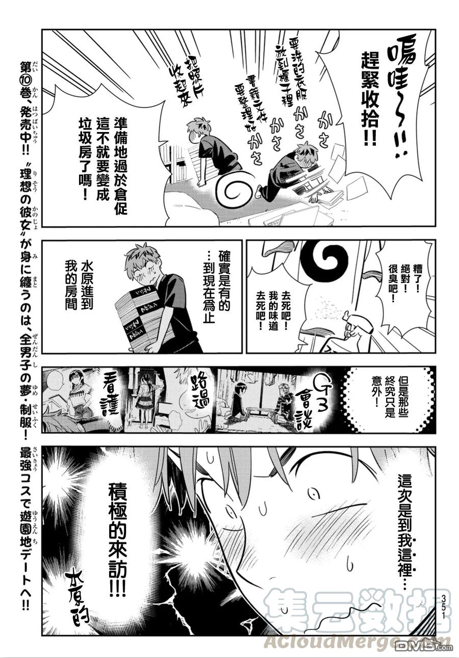 女朋友借我一下在线漫画,第107话 203与女友（1）5图