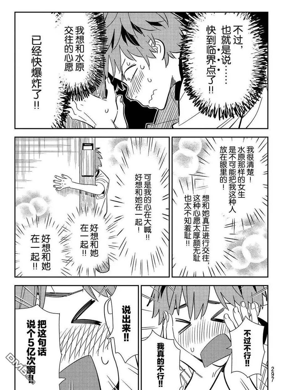 女朋友借我一下在线下拉式漫画漫画,第175话 试看版5图
