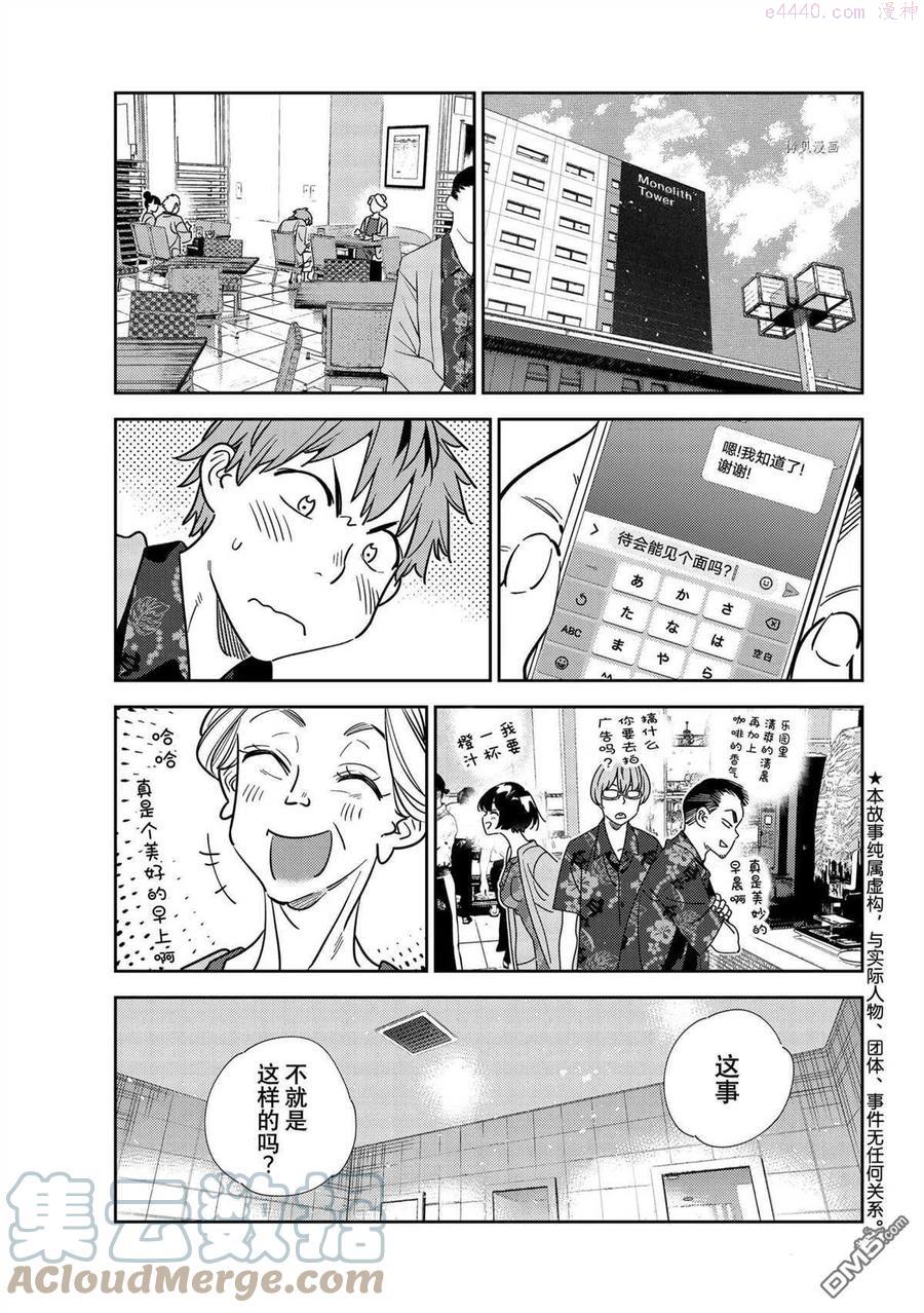 女朋友借我一下在线下拉式漫画漫画,第208话 试看版1图