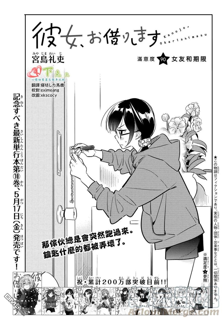 女朋友借我一下345漫画,第90话 女友和期限1图