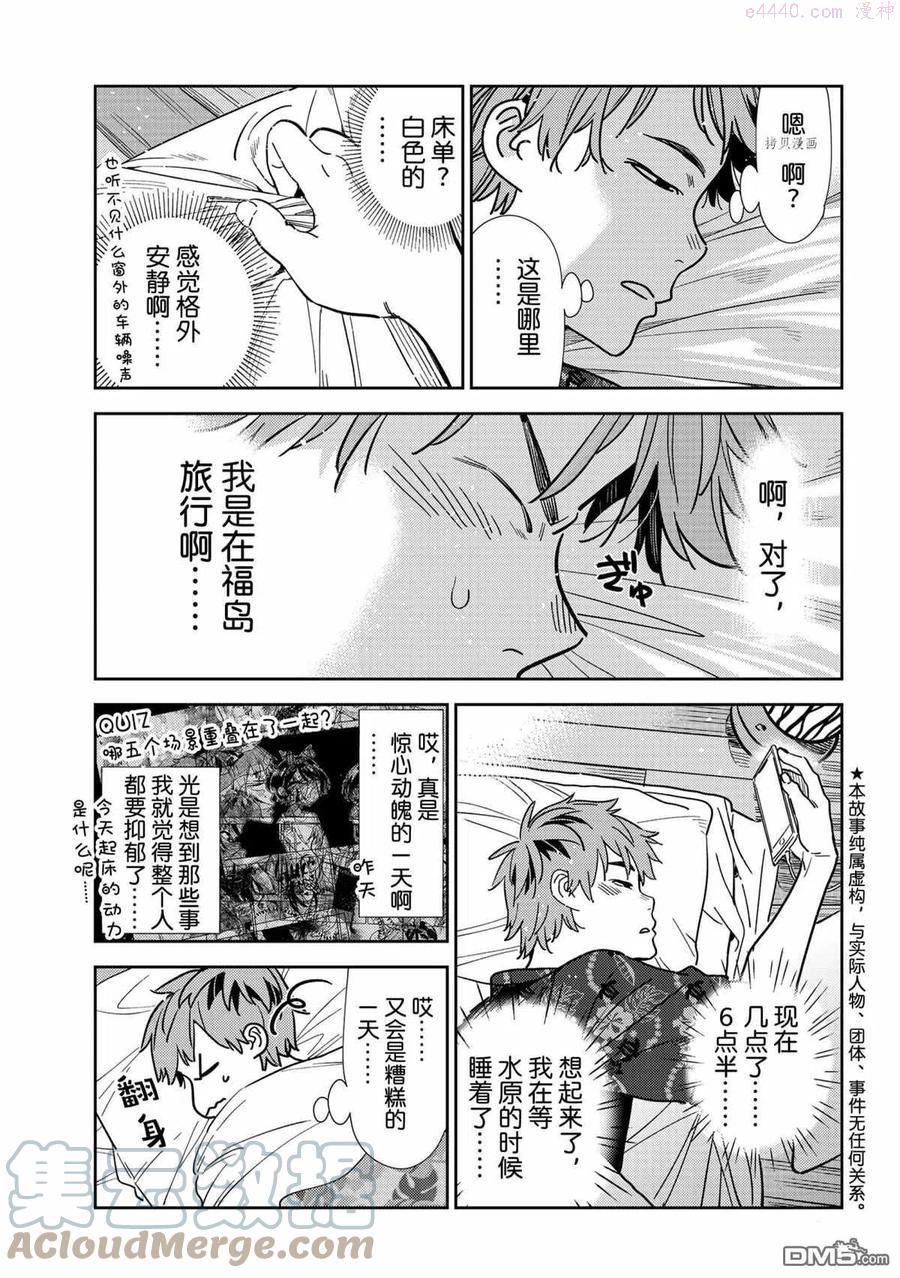 女朋友借我一下在线下拉式漫画漫画,第207话 试看版3图