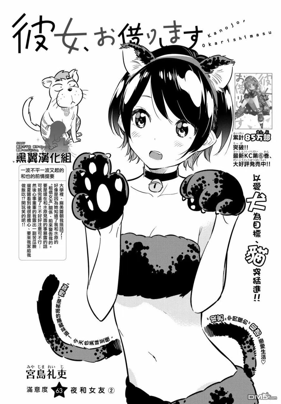 女朋友借我一下在线漫画,第63话 夜和女友22图
