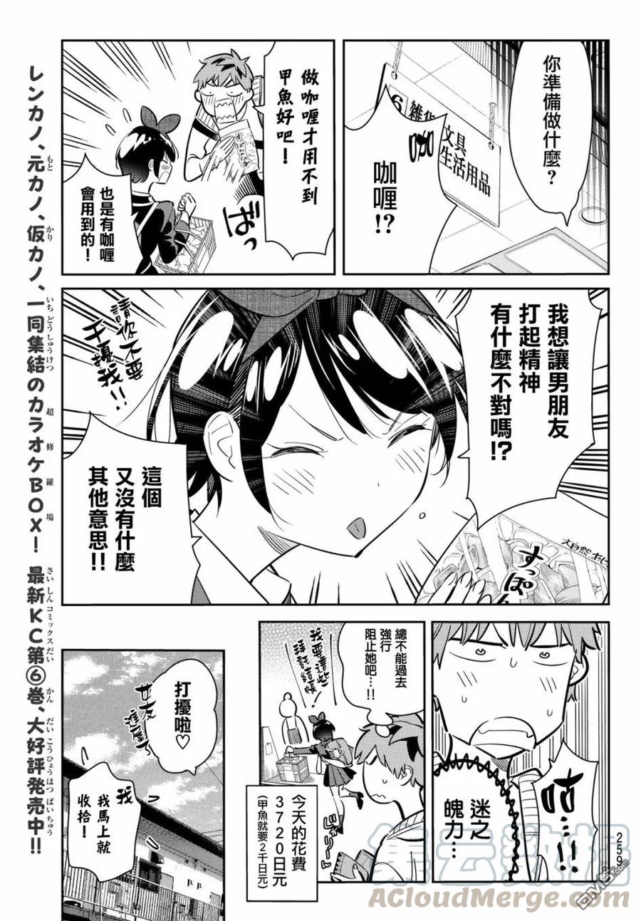 女朋友借我一下在线漫画,第63话 夜和女友25图