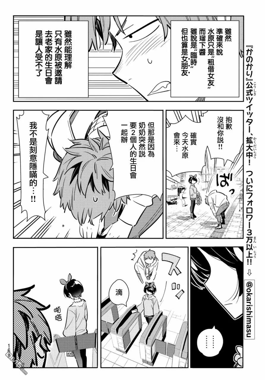 女朋友、借我一下漫画,第84话 女朋友和老家和KISS24图