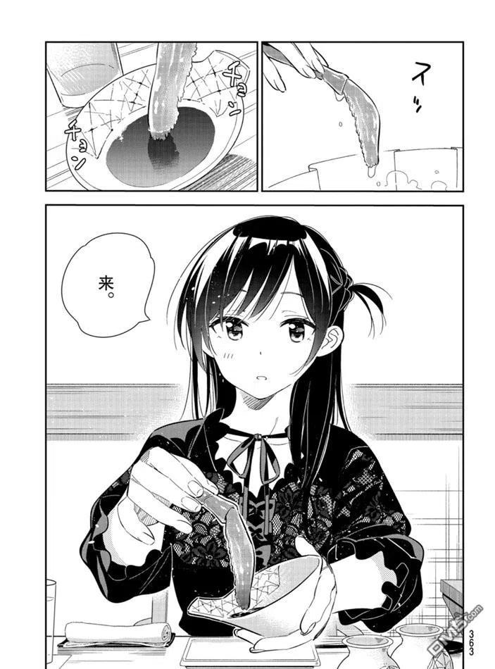 女朋友借我一下在线漫画,第162话 试看版5图
