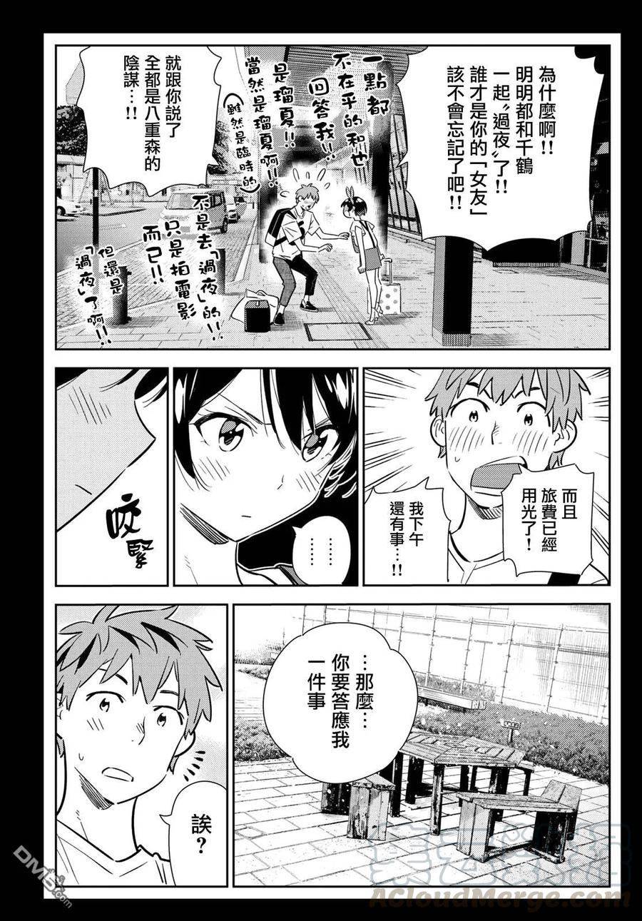 女朋友借我一下在线下拉式漫画漫画,第139话 愿望和女友（1）5图