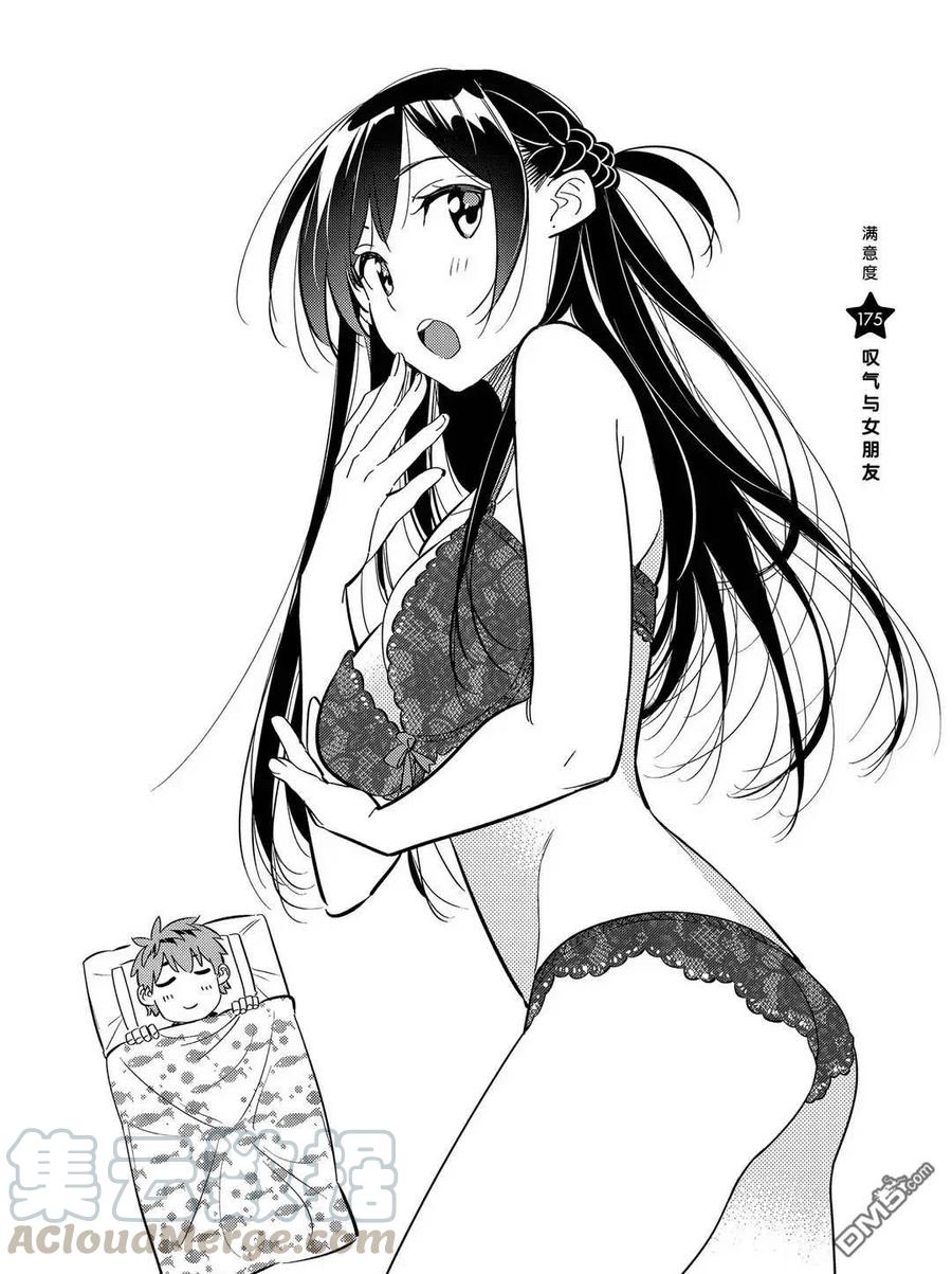 女朋友借我一下在线下拉式漫画漫画,第175话 试看版1图