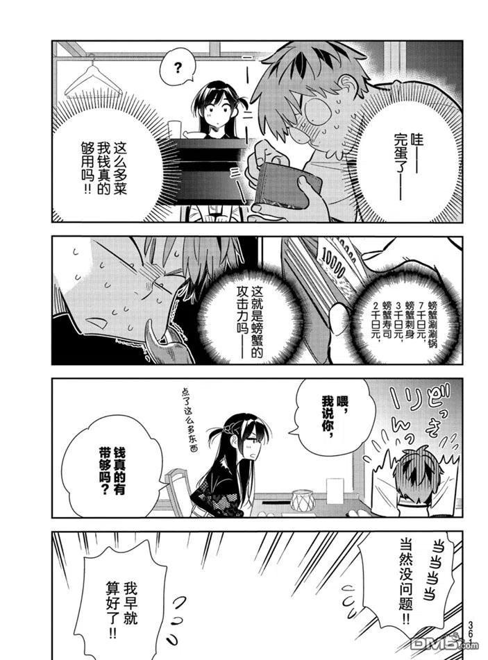 女朋友借我一下在线漫画,第162话 试看版3图
