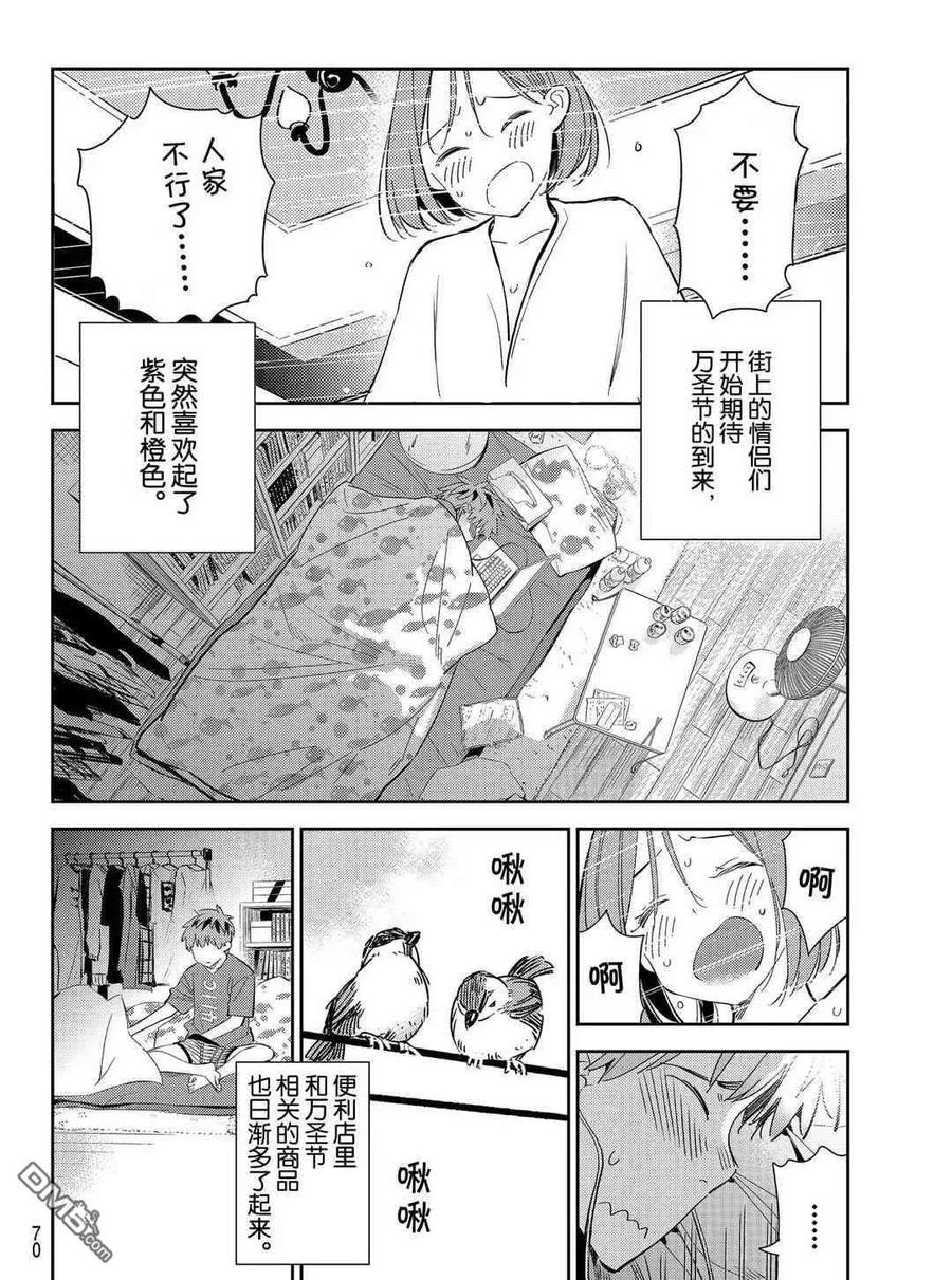 女朋友借我一下345漫画,第168话 试看版2图